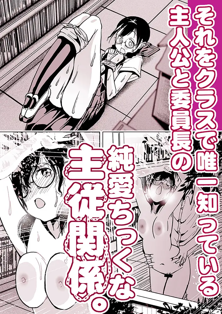 委員長がドMなのを知っているのはクラスでオレだけ もなか同盟 エロ漫画4