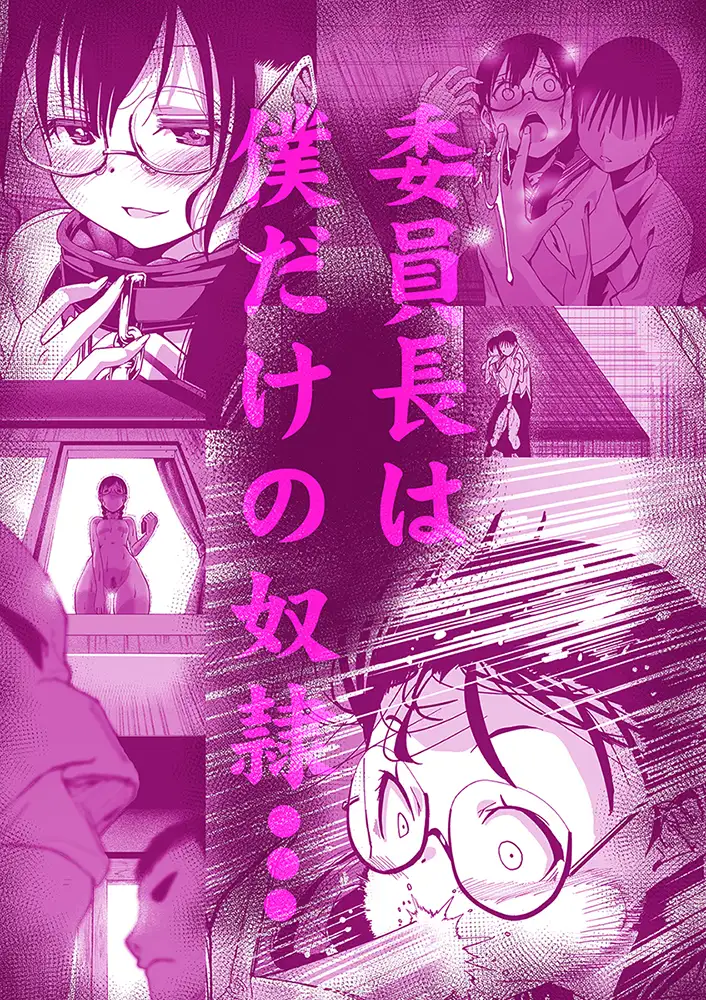 委員長がドMなのを知っているのはクラスでオレだけ もなか同盟 エロ漫画5