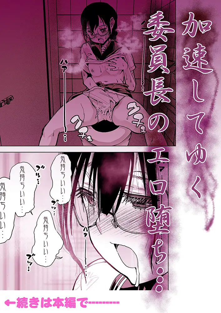 委員長がドMなのを知っているのはクラスでオレだけ もなか同盟 エロ漫画8