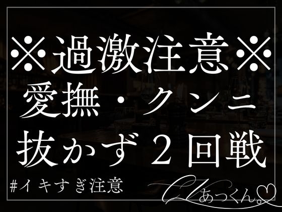 尽くし尽くされらぶらぶ朝えっち。