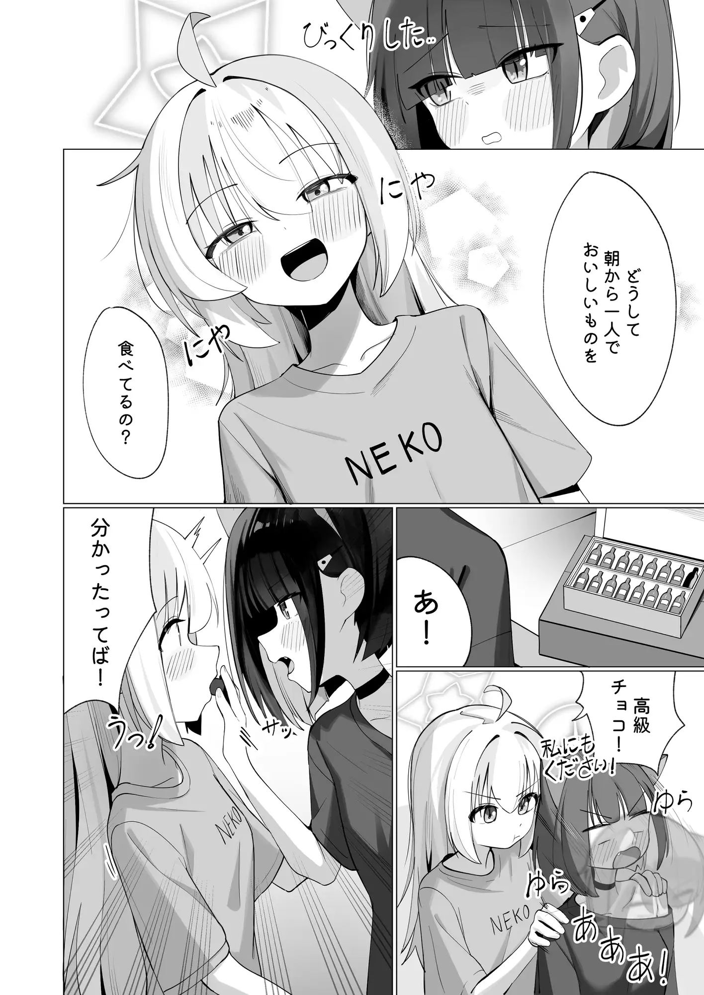 カズ愛とレイ愛とお酒とチョコと カレーハウス エロ漫画2