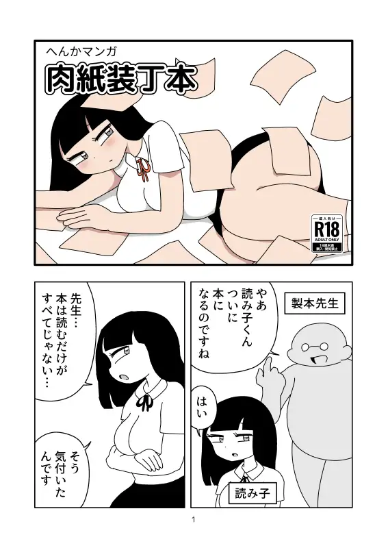 肉紙装丁本 かにみそ エロ漫画2