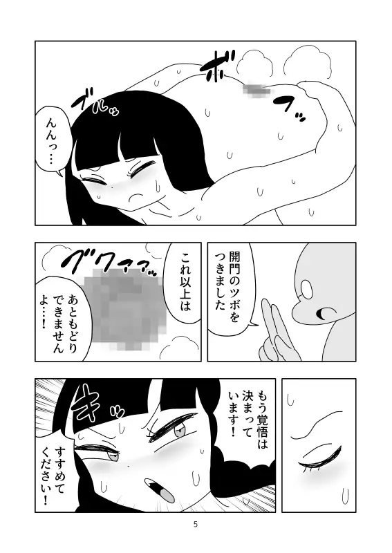 肉紙装丁本 かにみそ エロ漫画6