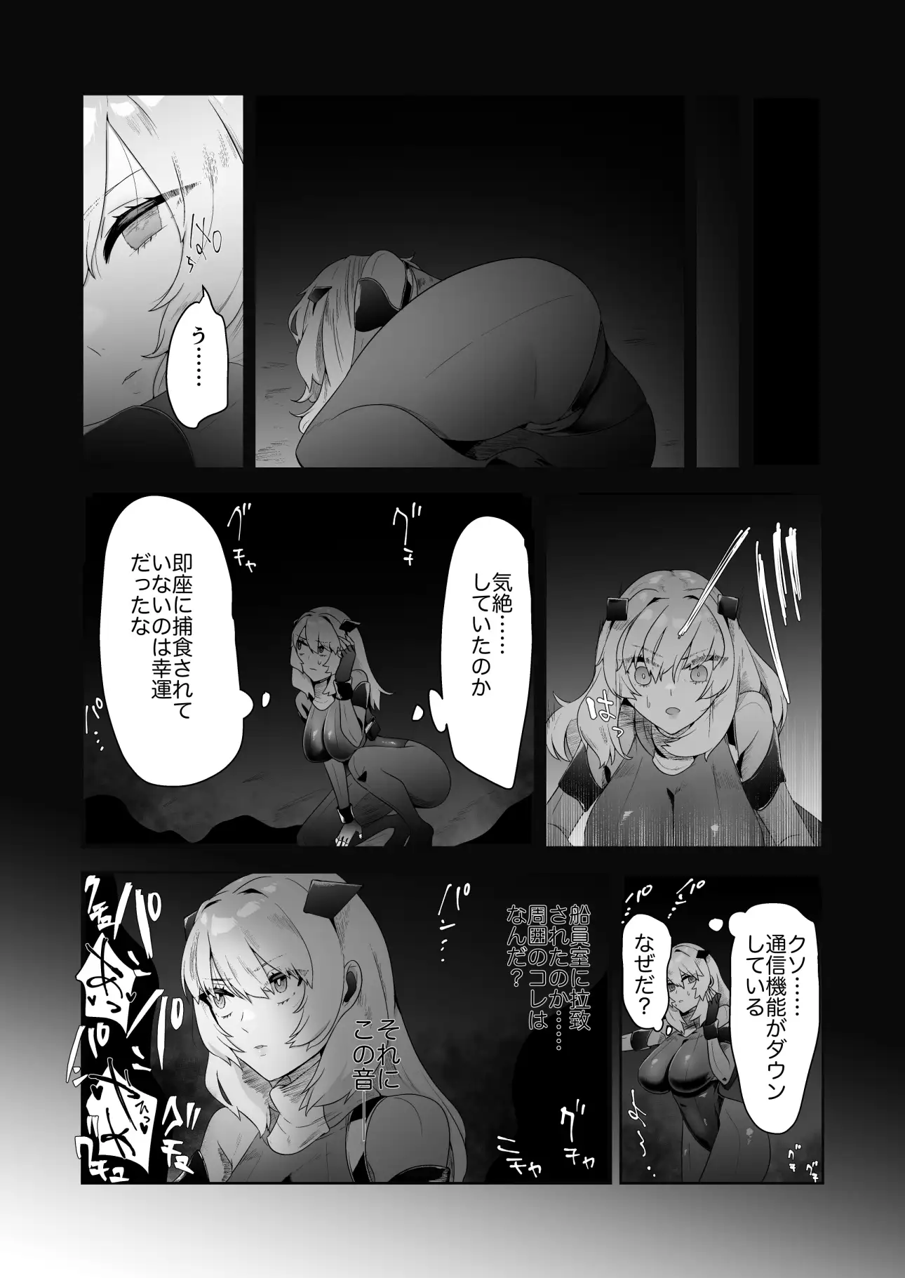 いかにして彼女達は孕み袋となったのか? サンプル画像 3