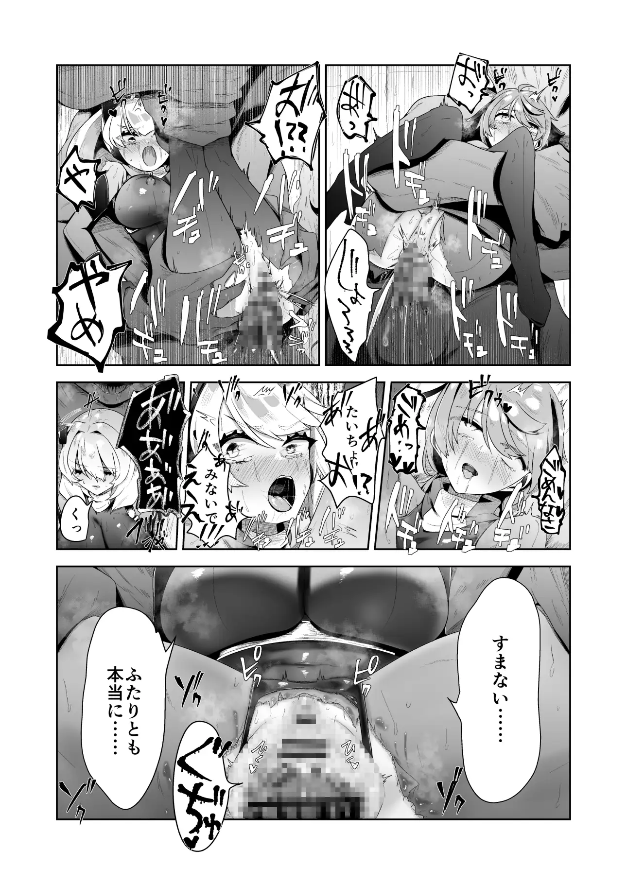 いかにして彼女達は孕み袋となったのか? サンプル画像 6