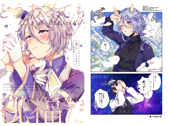 どうあっても祝福だ [デンメルング]