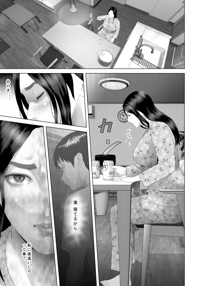 僕がお母さんとこんなことになっちゃう話4おしおき編