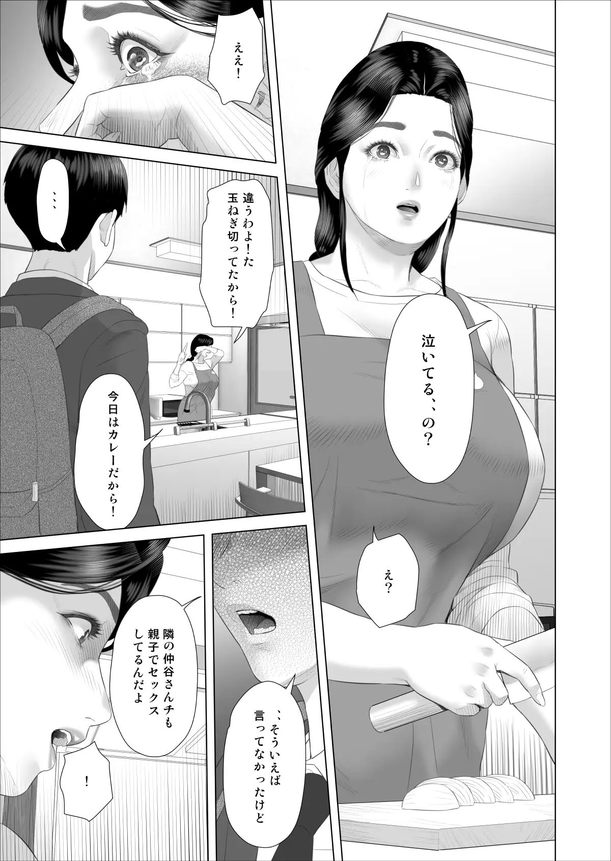 僕がお母さんとこんなことになっちゃう話5許し編