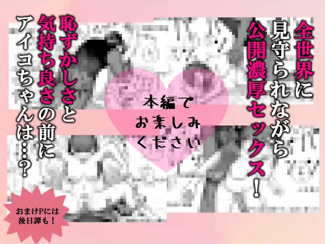 『人生終了配信 ~住所や学校から恥ずかしい部分までぜんぶ晒されちゃう清楚系JK~』