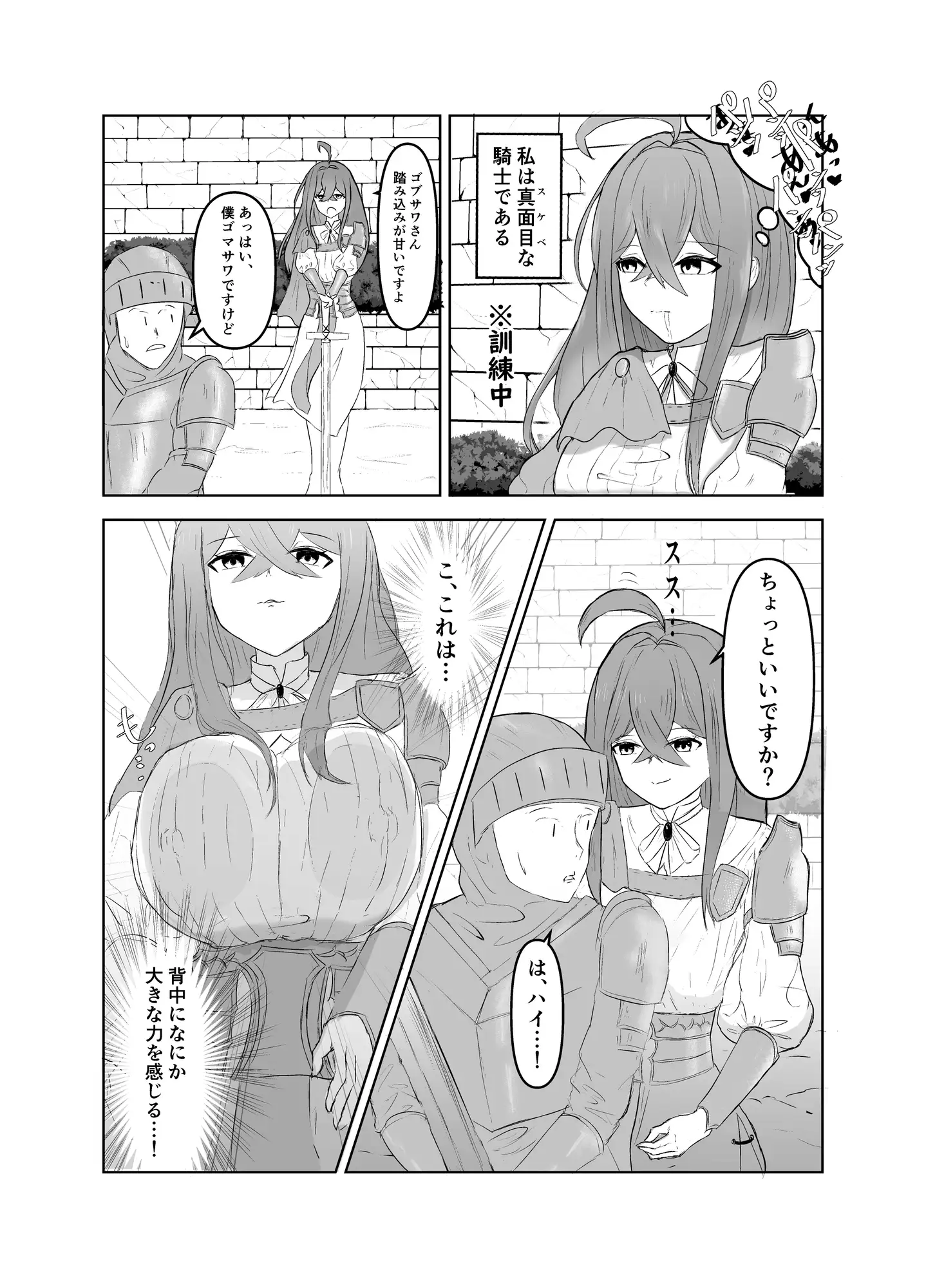 スケベとゴブリン タコスの皮 エロ漫画2