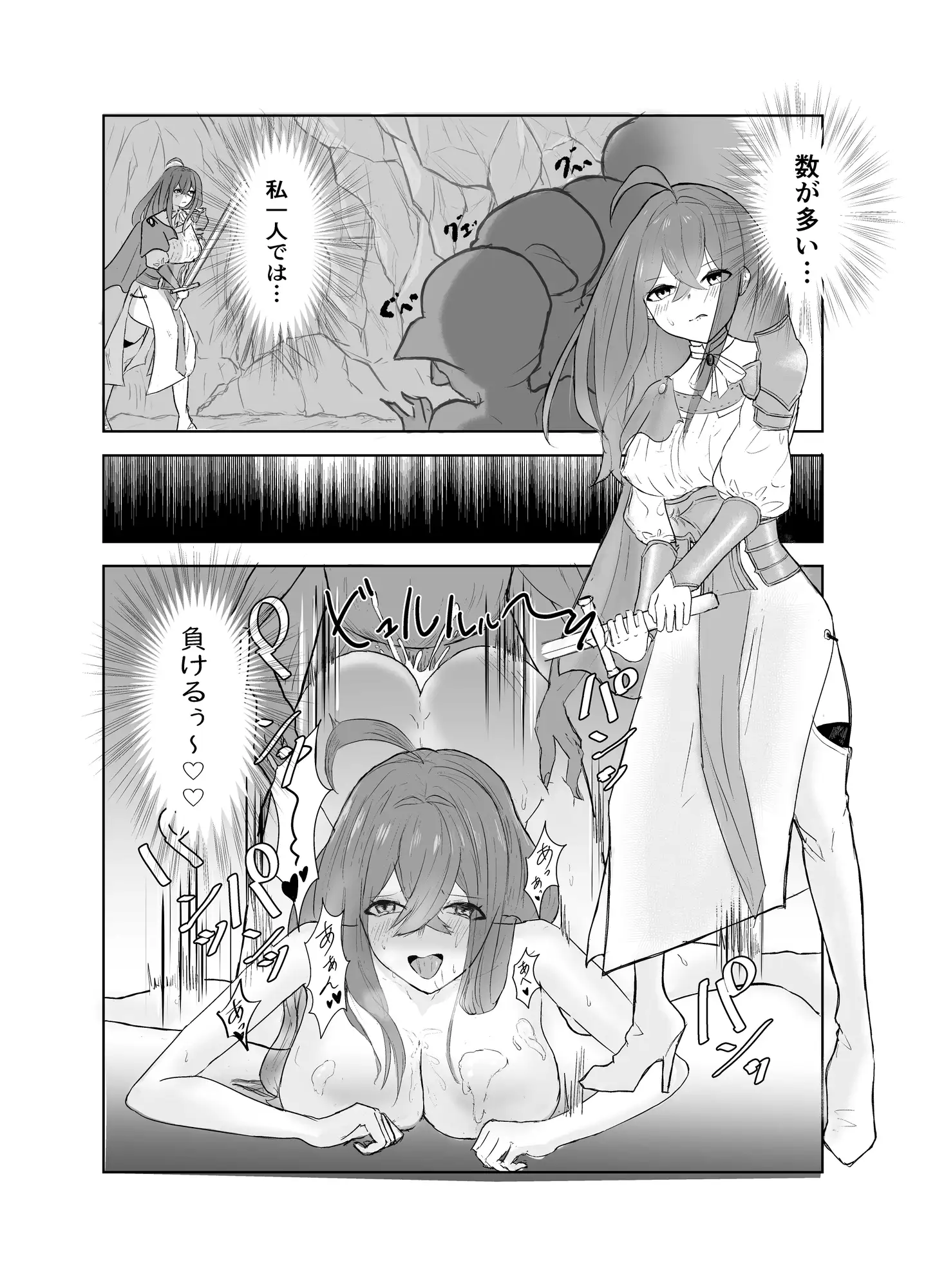 スケベとゴブリン タコスの皮 エロ漫画3