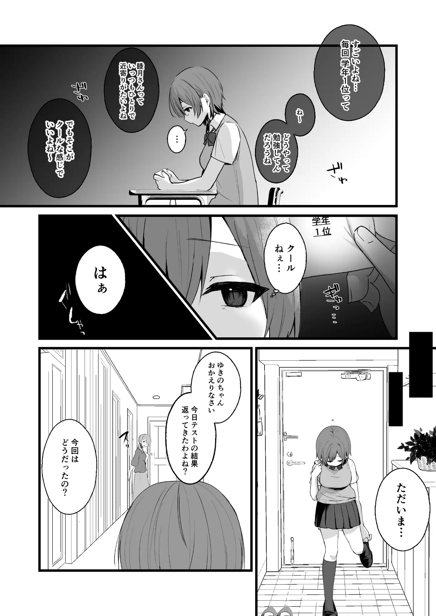 ひとりでするよりもきもちいいコト〜オナニー電話マッチングアプリ編〜 Uサイズ エロ漫画7
