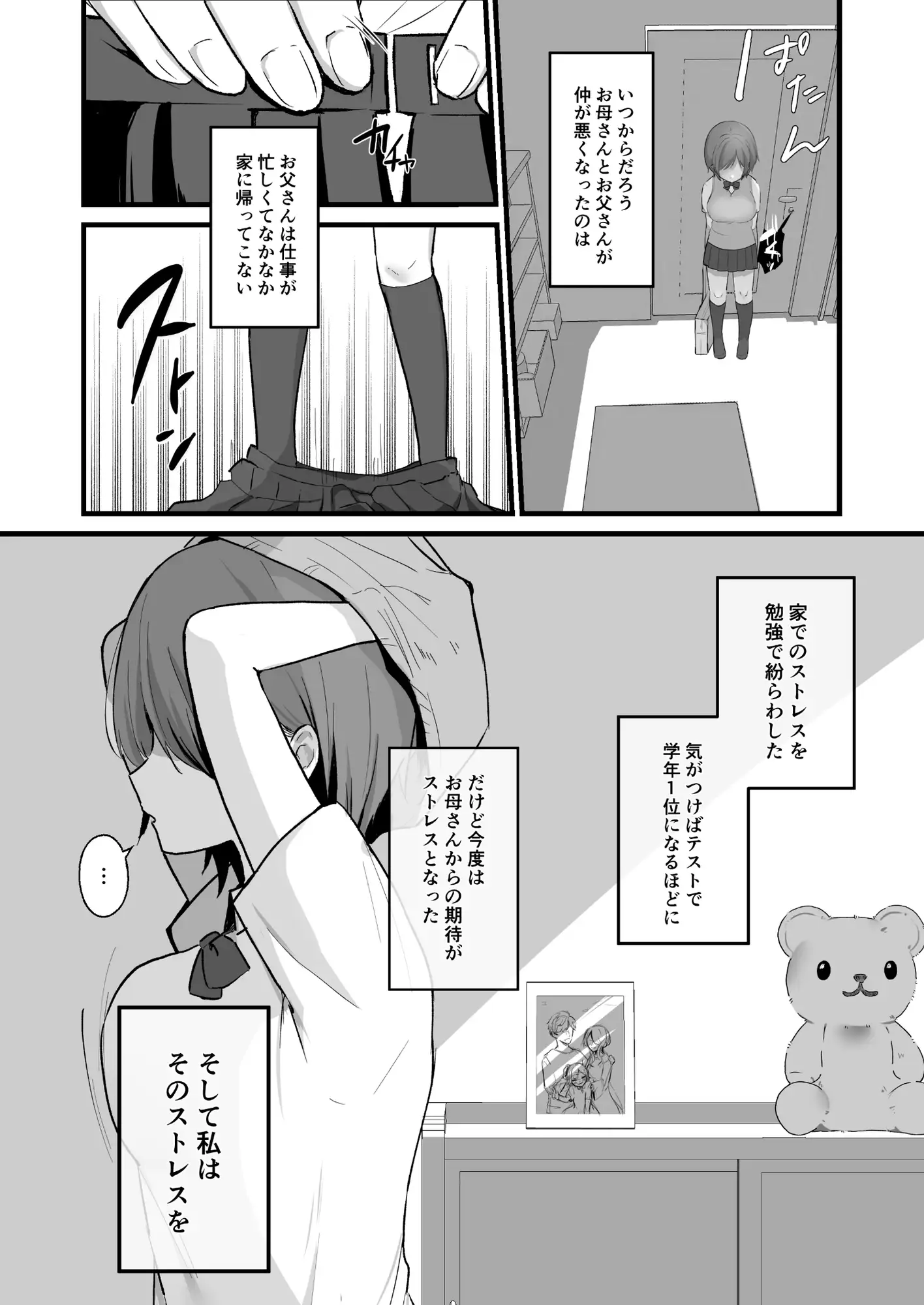 ひとりでするよりもきもちいいコト〜オナニー電話マッチングアプリ編〜 Uサイズ エロ漫画8