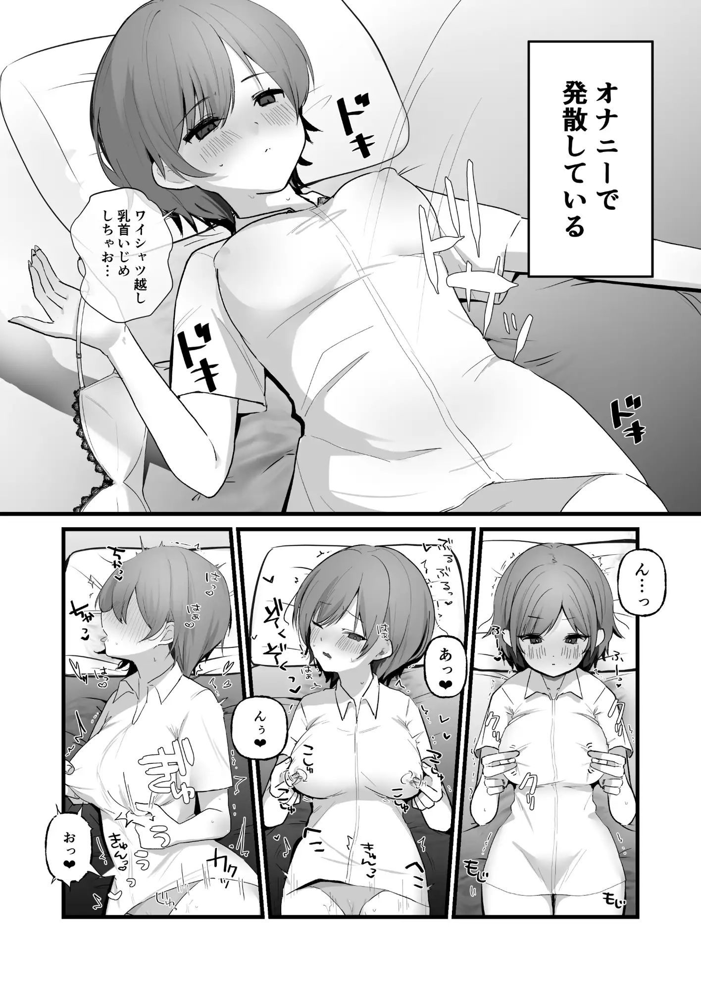 ひとりでするよりもきもちいいコト〜オナニー電話マッチングアプリ編〜 Uサイズ エロ漫画9