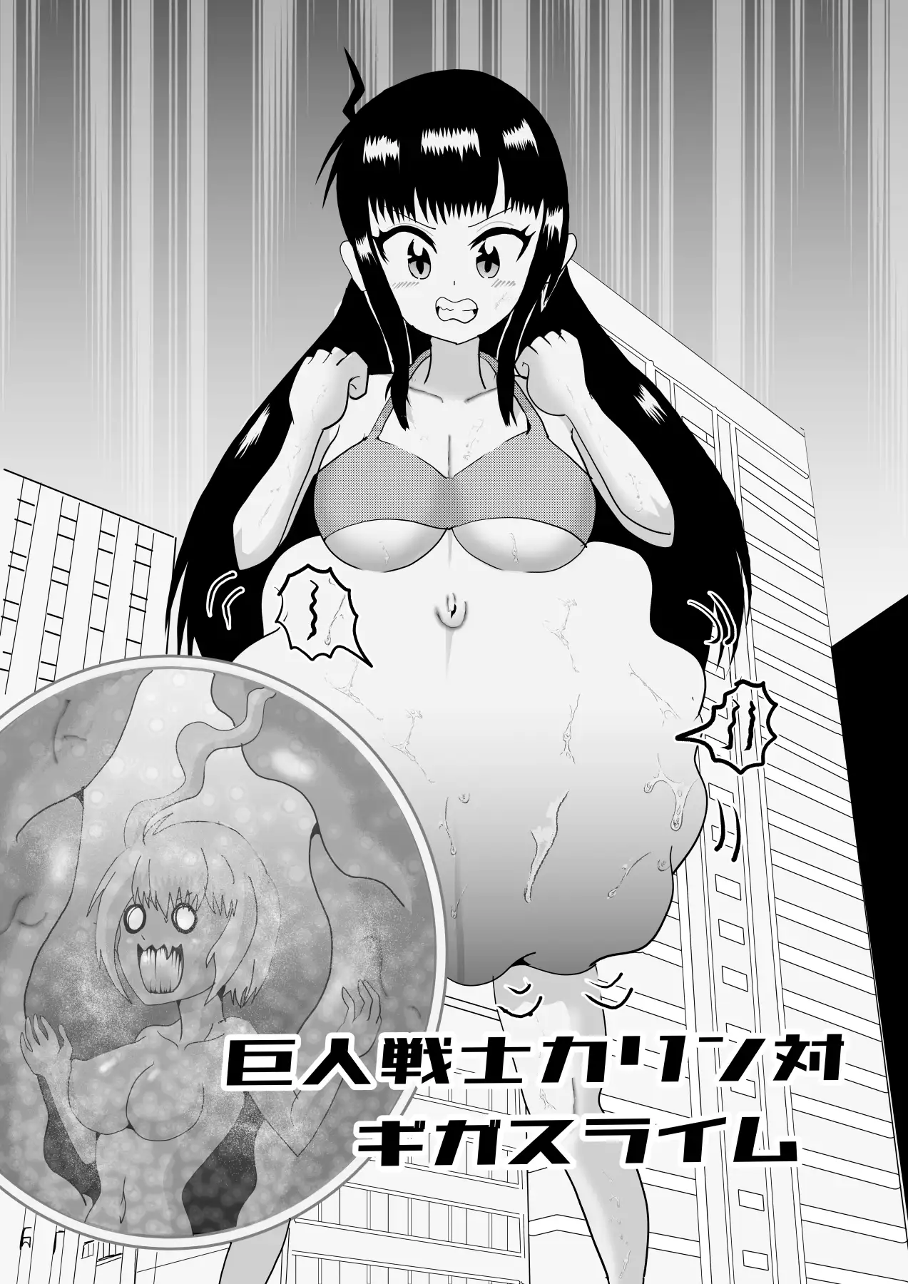 禁断の惑星&巨人戦士カリン(ぷらす)/forbidden planet & giantness fighter Karin(plus) がーるず・だいじぇすと エロ漫画4