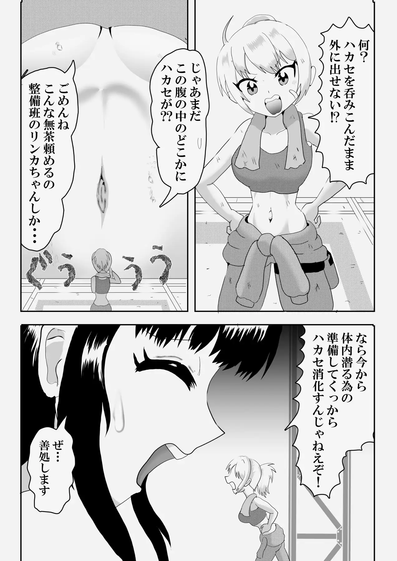 禁断の惑星&巨人戦士カリン(ぷらす)/forbidden planet & giantness fighter Karin(plus) がーるず・だいじぇすと エロ漫画6