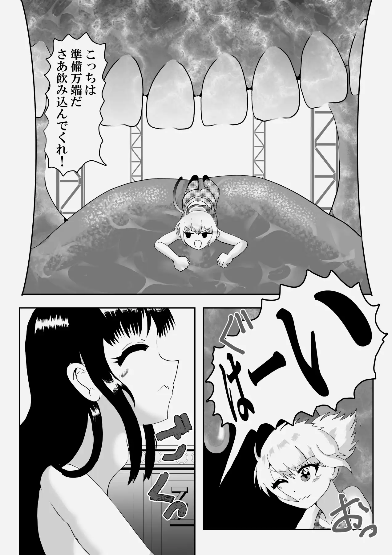 禁断の惑星&巨人戦士カリン(ぷらす)/forbidden planet & giantness fighter Karin(plus) がーるず・だいじぇすと エロ漫画7