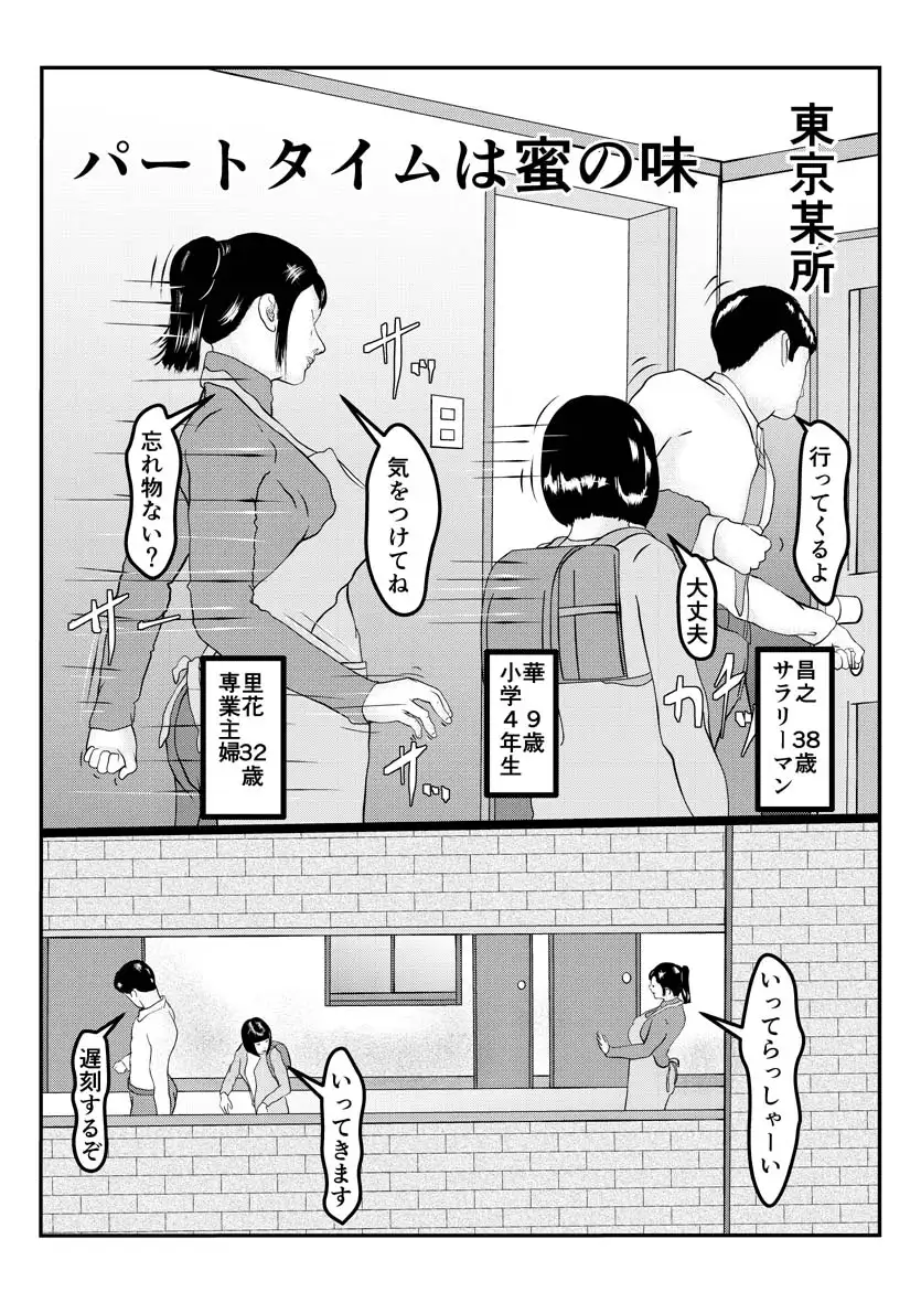パートタイムは蜜の味 パックテン エロ漫画3