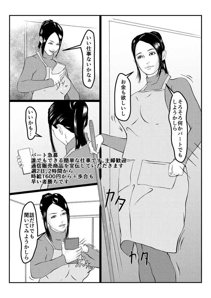 パートタイムは蜜の味 パックテン エロ漫画4
