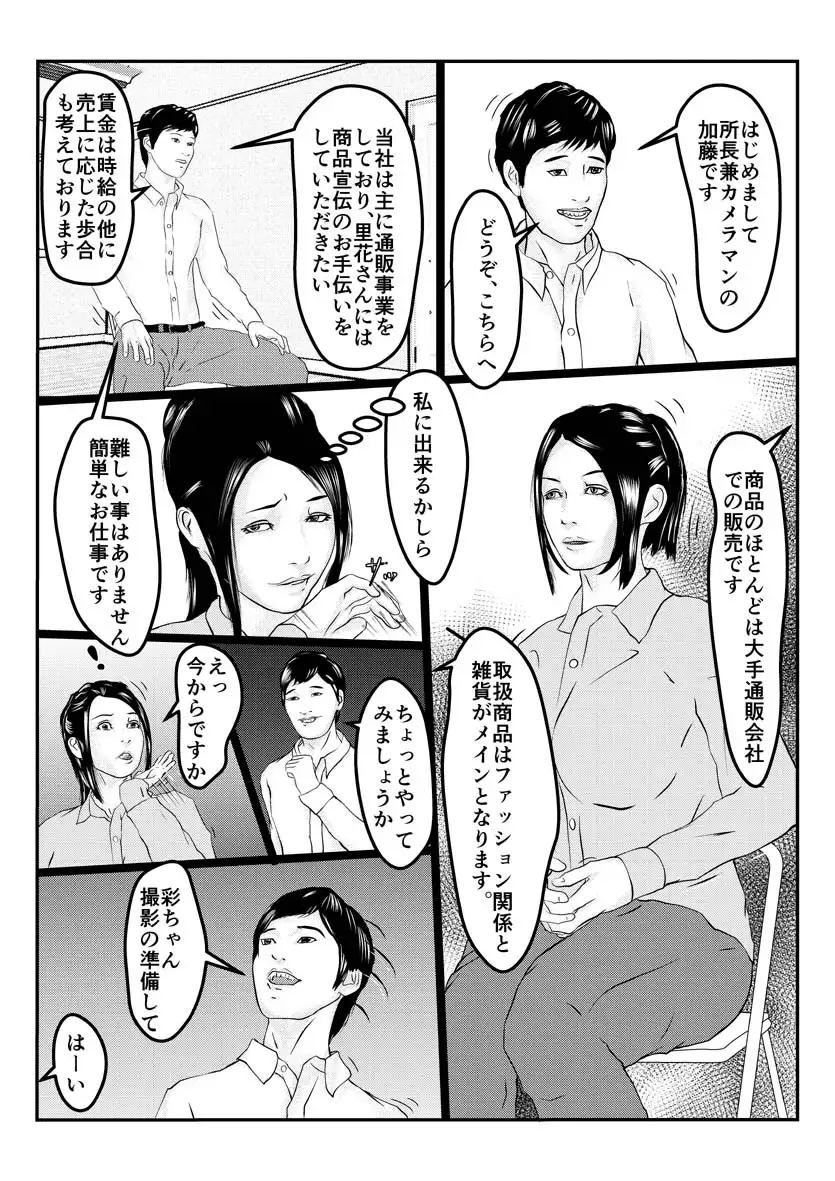 パートタイムは蜜の味 パックテン エロ漫画6