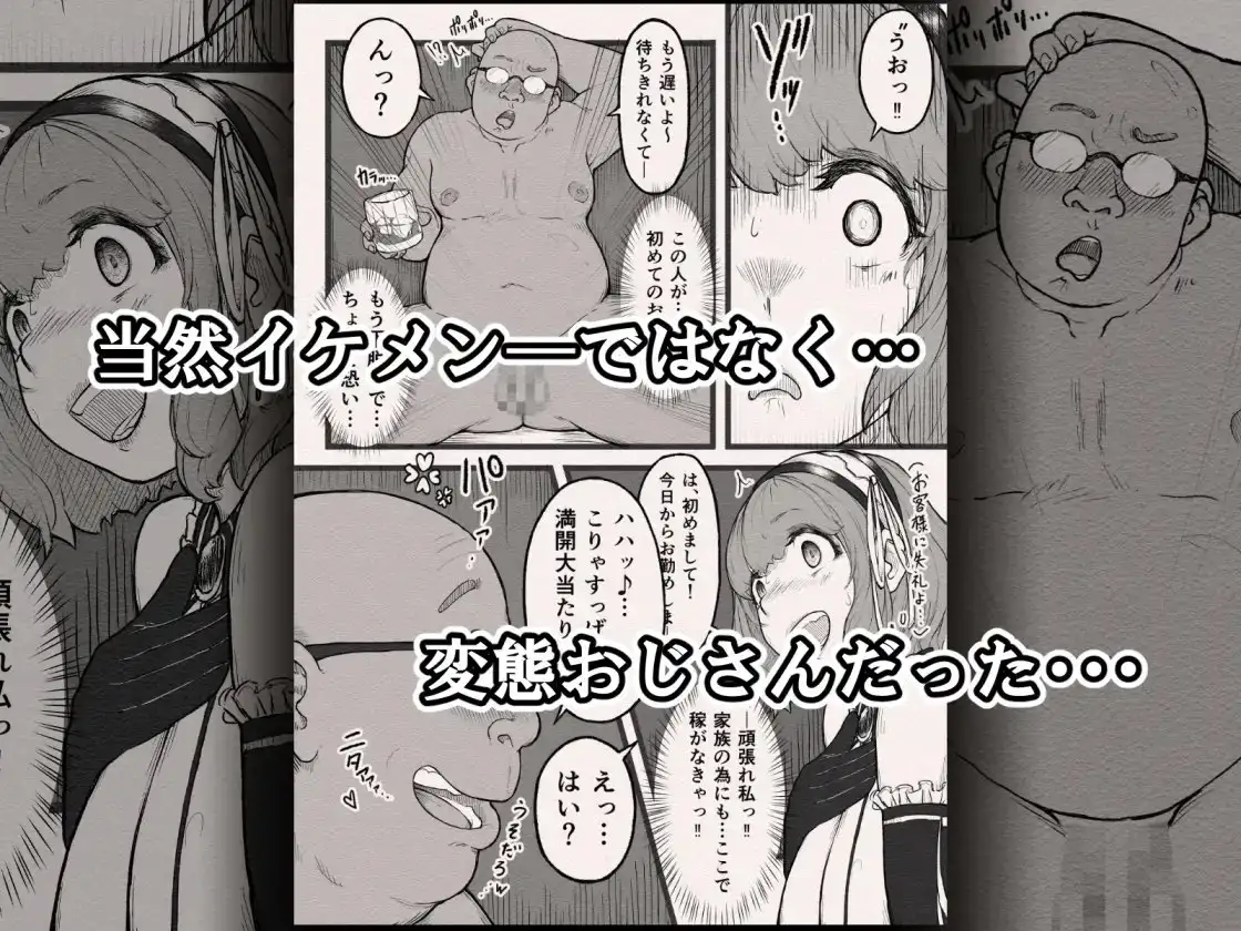 オジサンに即娶られたボブ娘のドドシコボデぇ～ドドシコボデぇに愛注入⁉～ サンプル画像 3