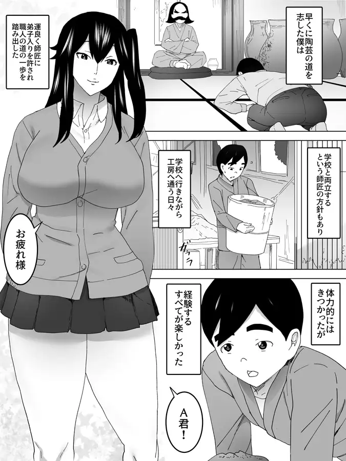 年上女子便所”見せてくれてる?” 三杯酢 エロ漫画2