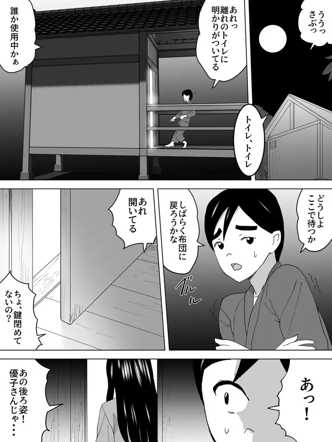 年上女子便所”見せてくれてる?” 三杯酢 エロ漫画3