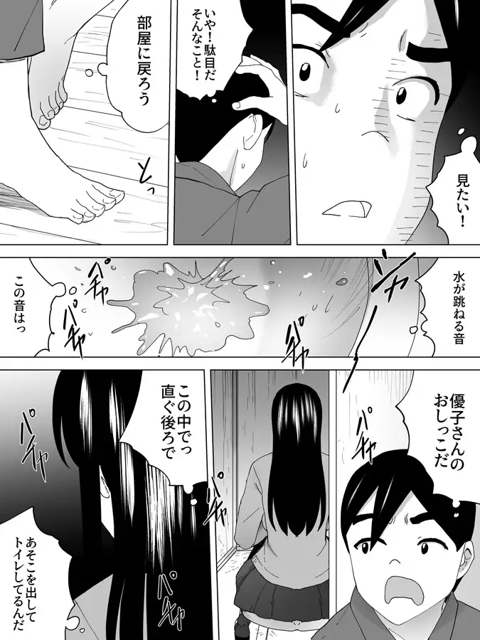 年上女子便所”見せてくれてる?” 三杯酢 エロ漫画4
