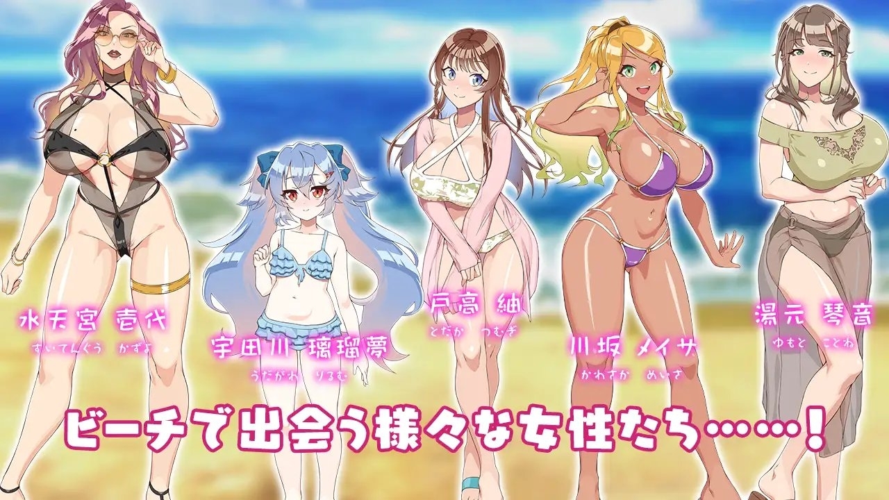 【スマホ版】夏のナンパビーチ! 画像1