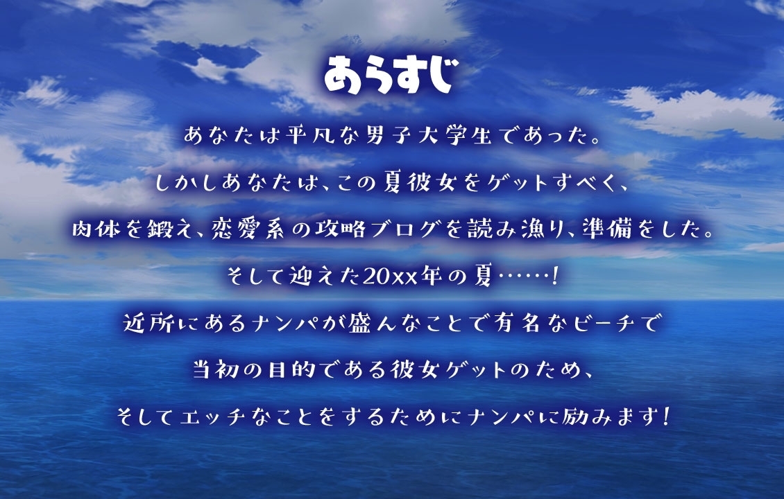 【スマホ版】夏のナンパビーチ! 画像2
