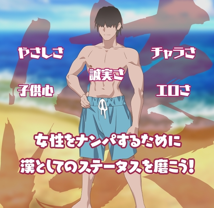 【スマホ版】夏のナンパビーチ! 画像7