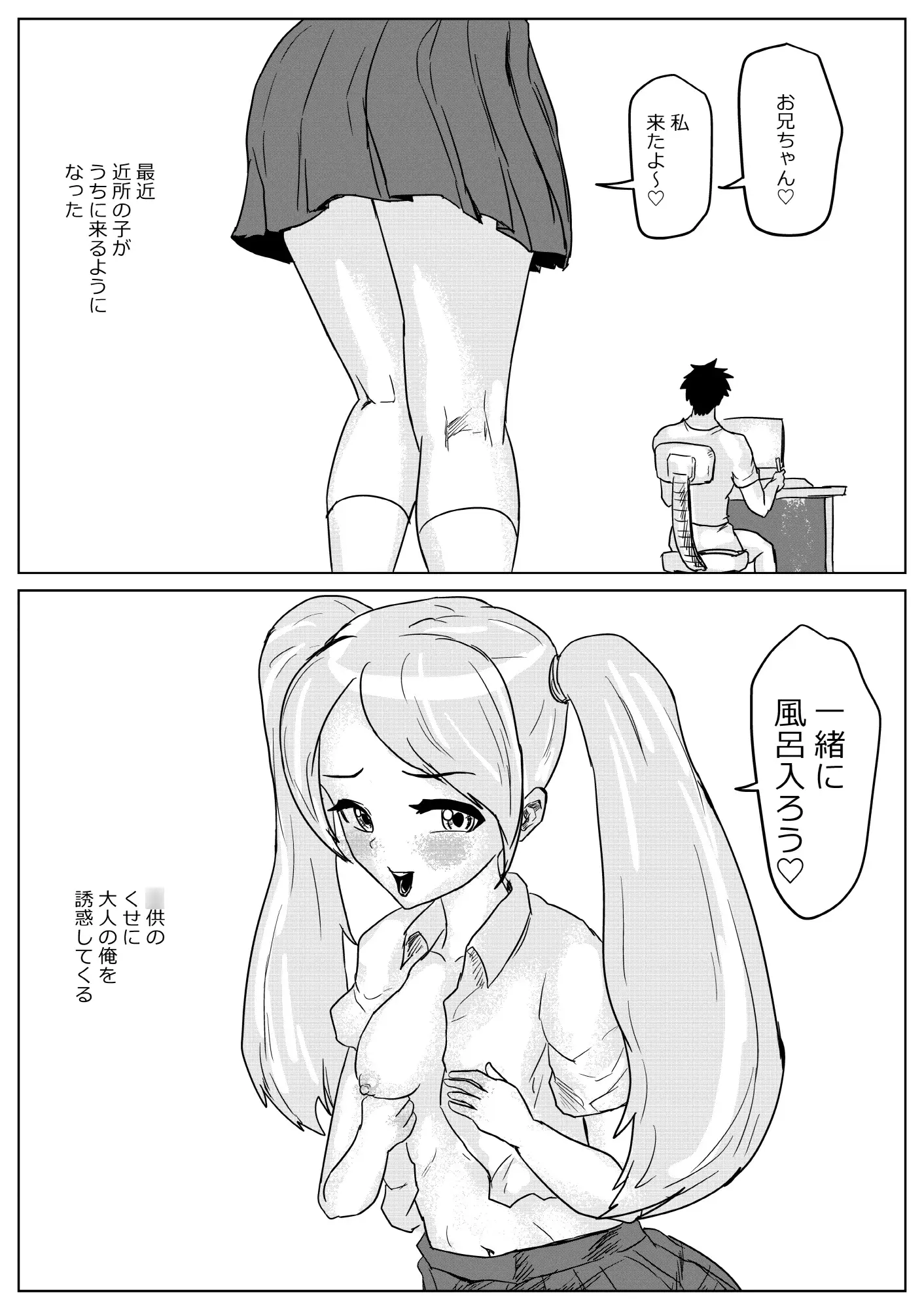 一生お兄ちゃんのペットでいいから ナマチ エロ漫画2
