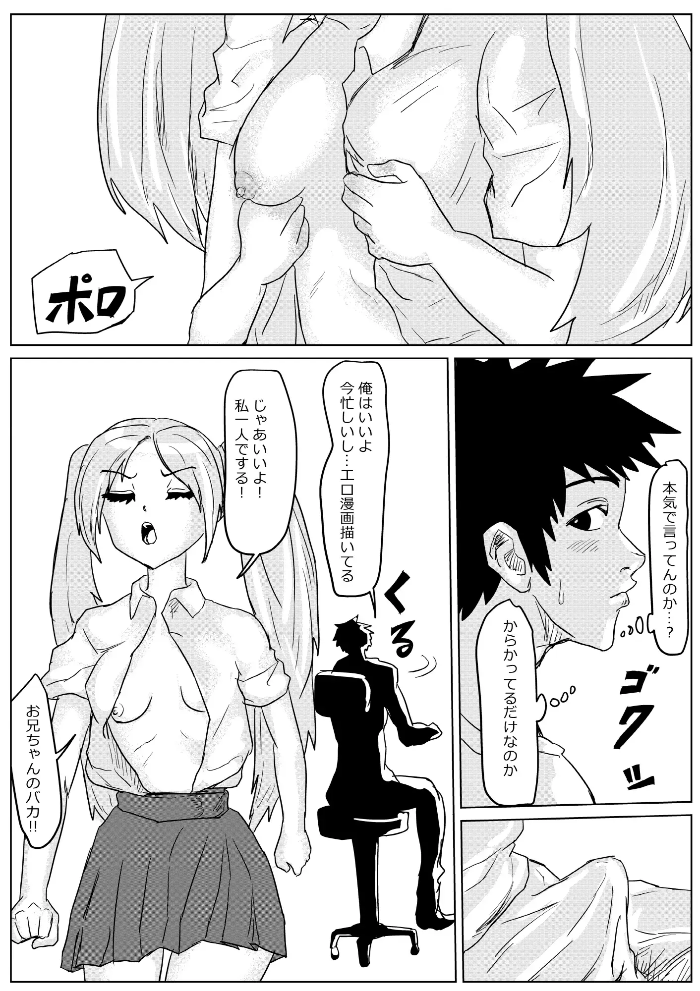 一生お兄ちゃんのペットでいいから ナマチ エロ漫画3