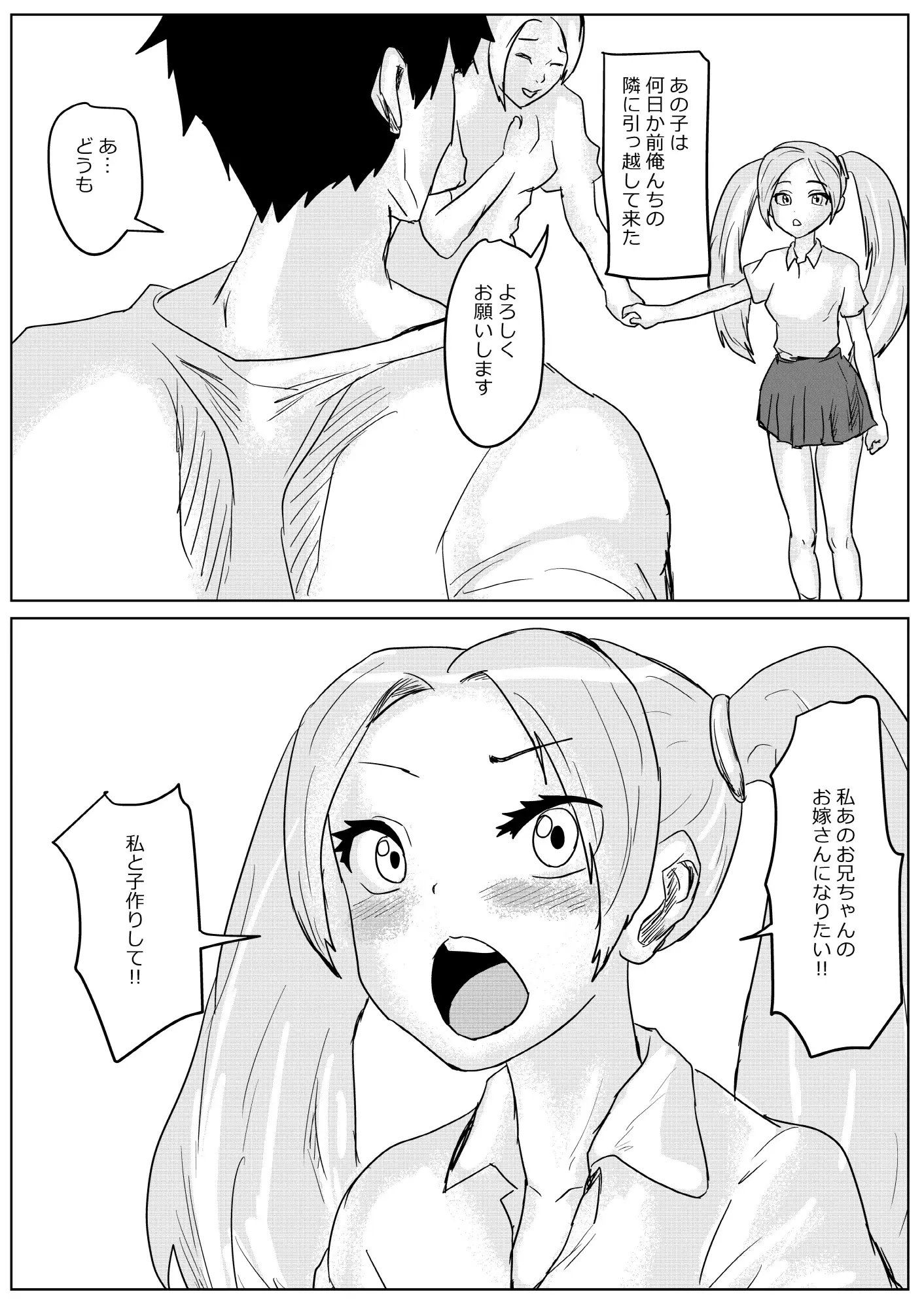 一生お兄ちゃんのペットでいいから ナマチ エロ漫画4