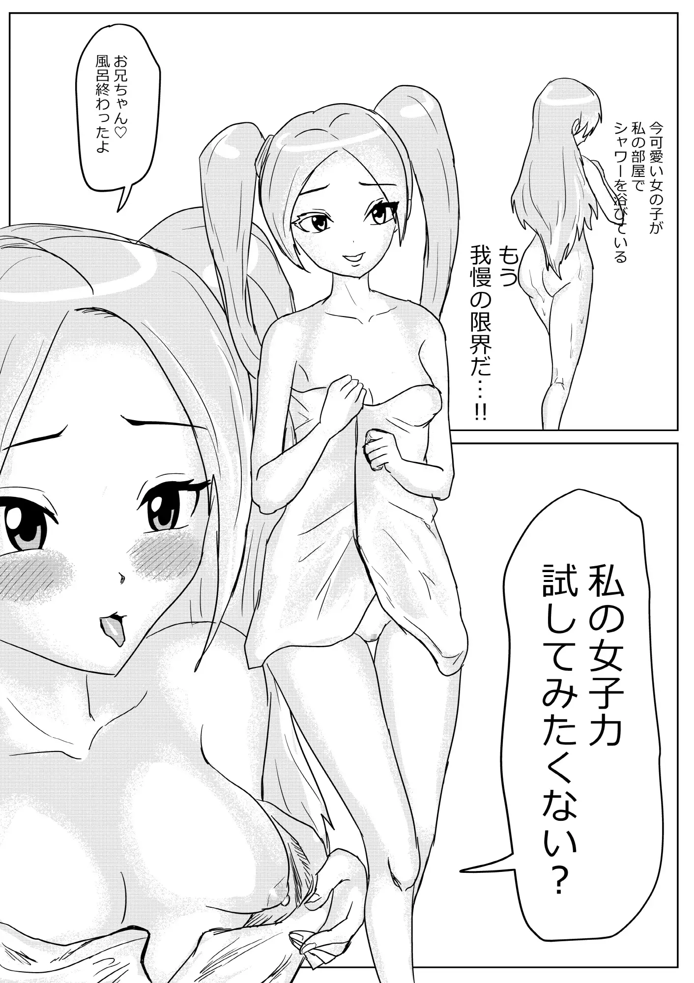 一生お兄ちゃんのペットでいいから ナマチ エロ漫画6