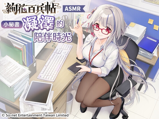 絢花百兵帖ASMR 絢花百兵帖ASMR