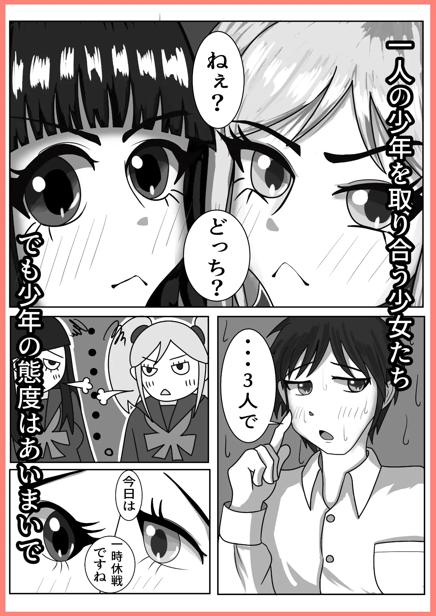 【繁体中文版】恋のライバルがレズバトルしたら本気になっちゃう話