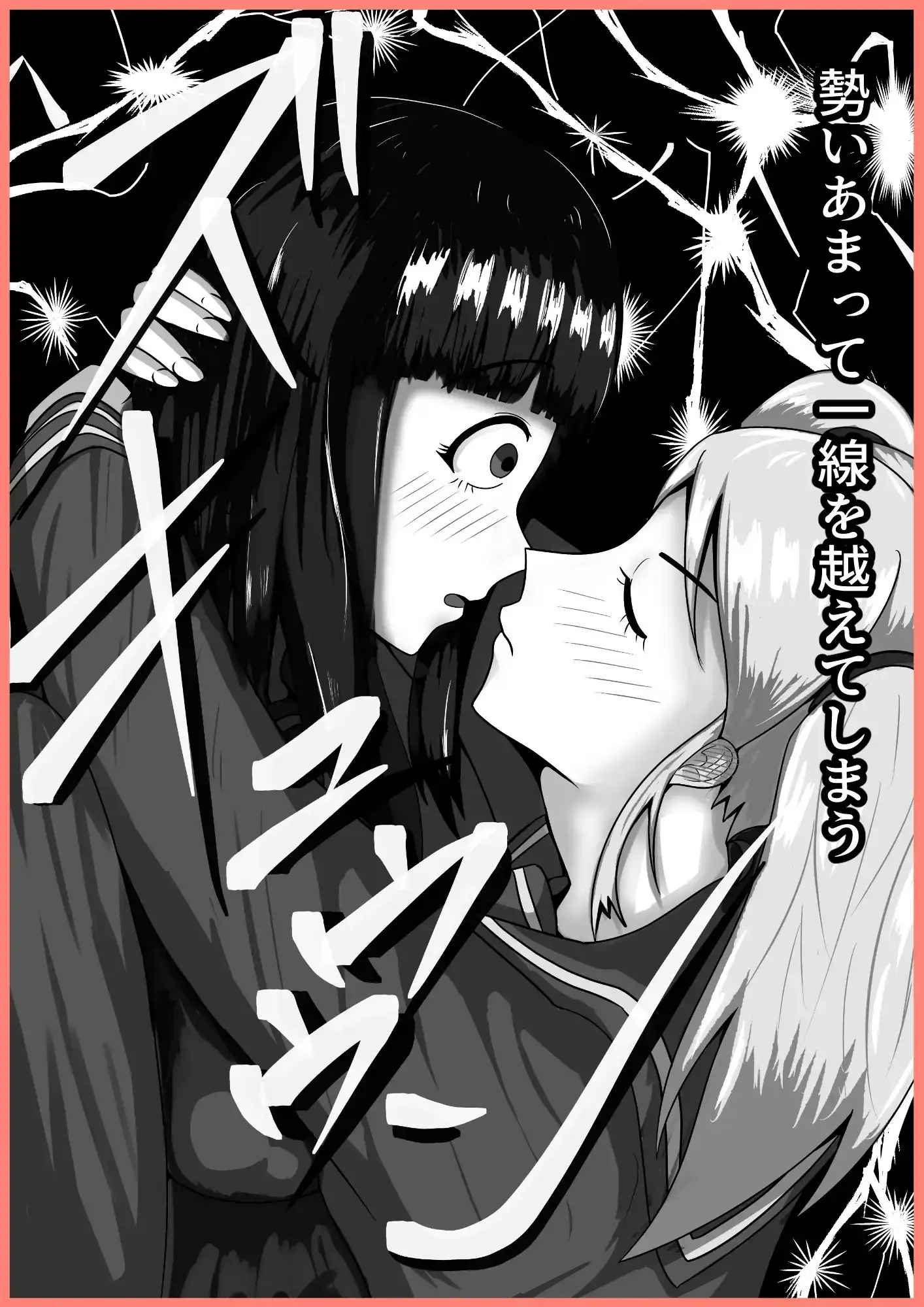 【繁体中文版】恋のライバルがレズバトルしたら本気になっちゃう話