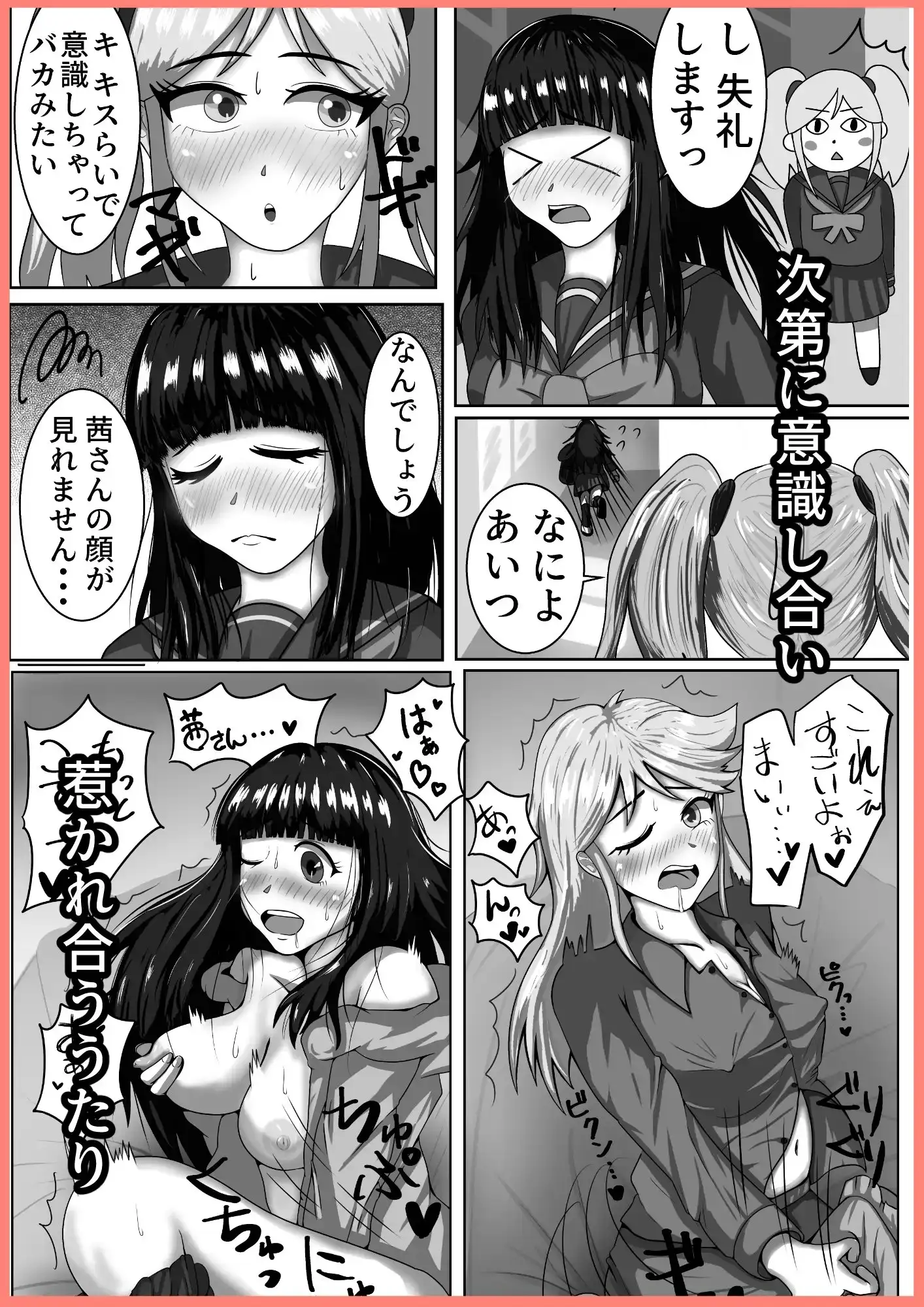 【繁体中文版】恋のライバルがレズバトルしたら本気になっちゃう話