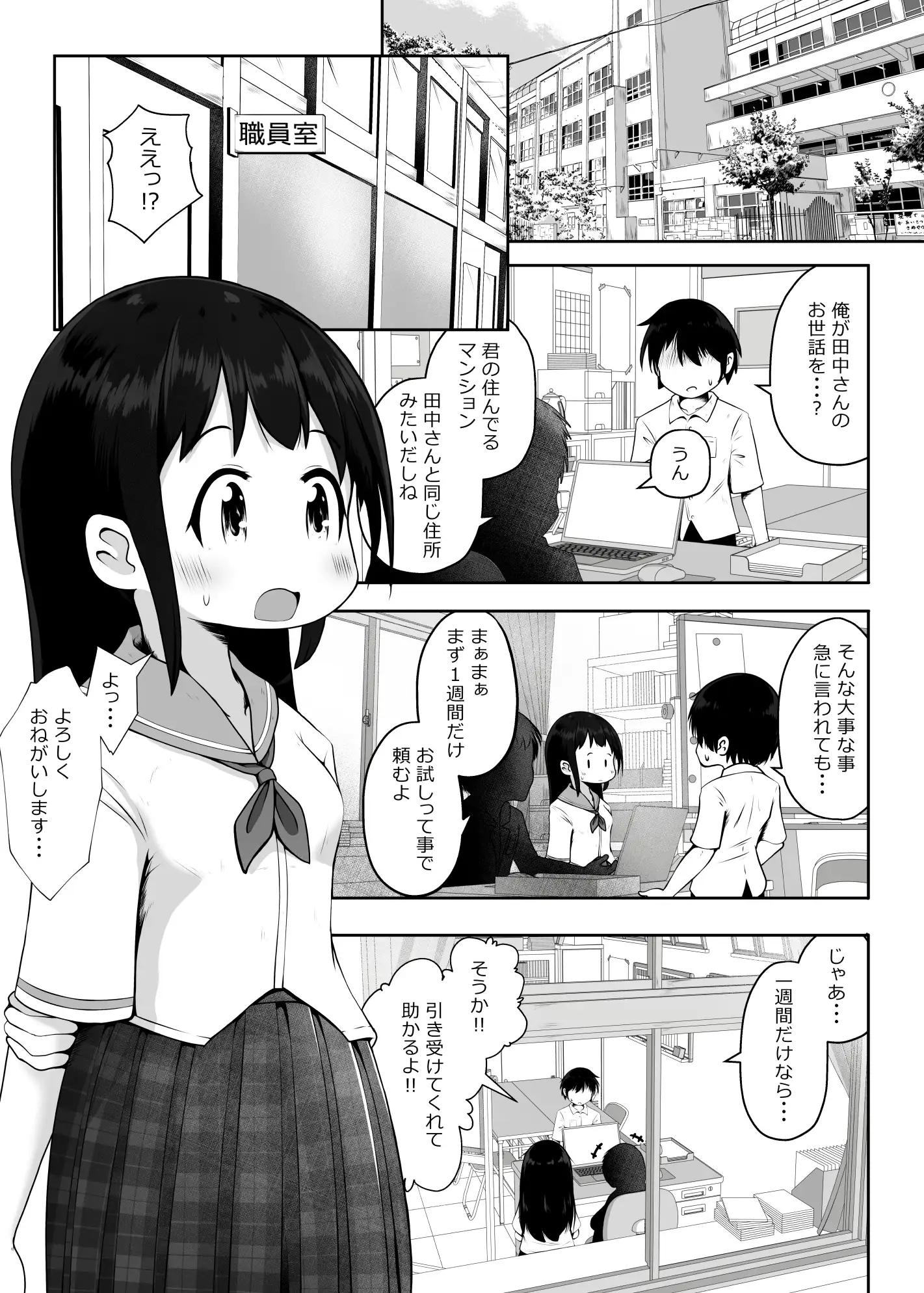 【简体中文版】假装照顾得了失眠症的同班同学实则把她变成肉便器的故事