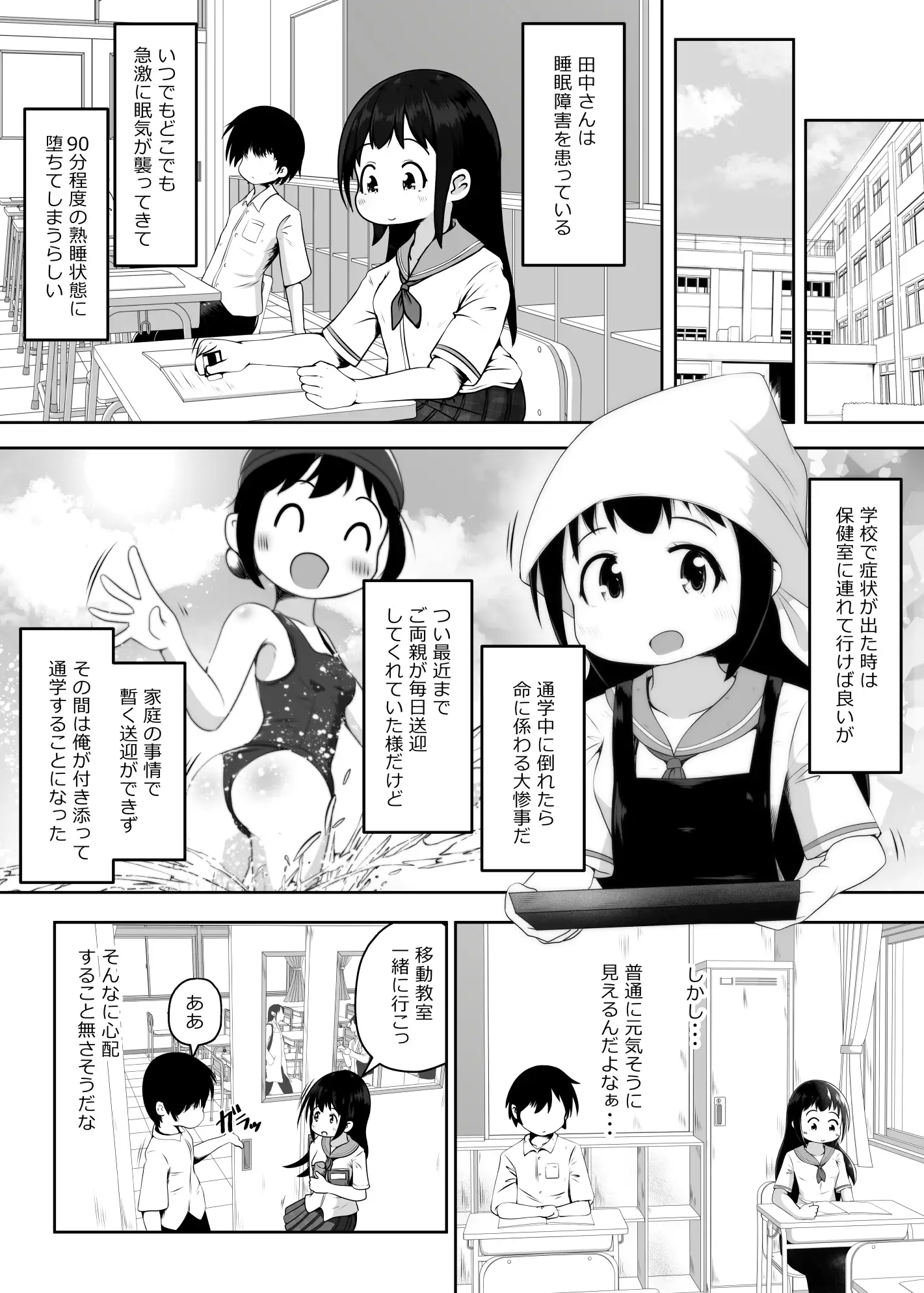 【简体中文版】假装照顾得了失眠症的同班同学实则把她变成肉便器的故事