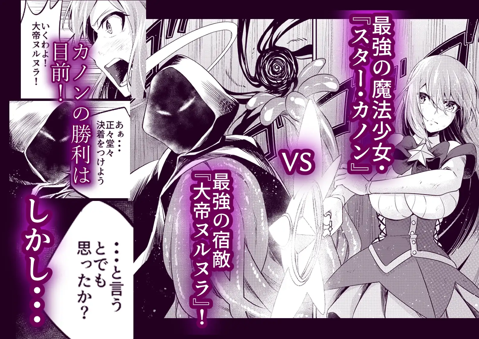【繁体中文版】拘束触手姦~魔法少女が最強の触手を孕むまで~