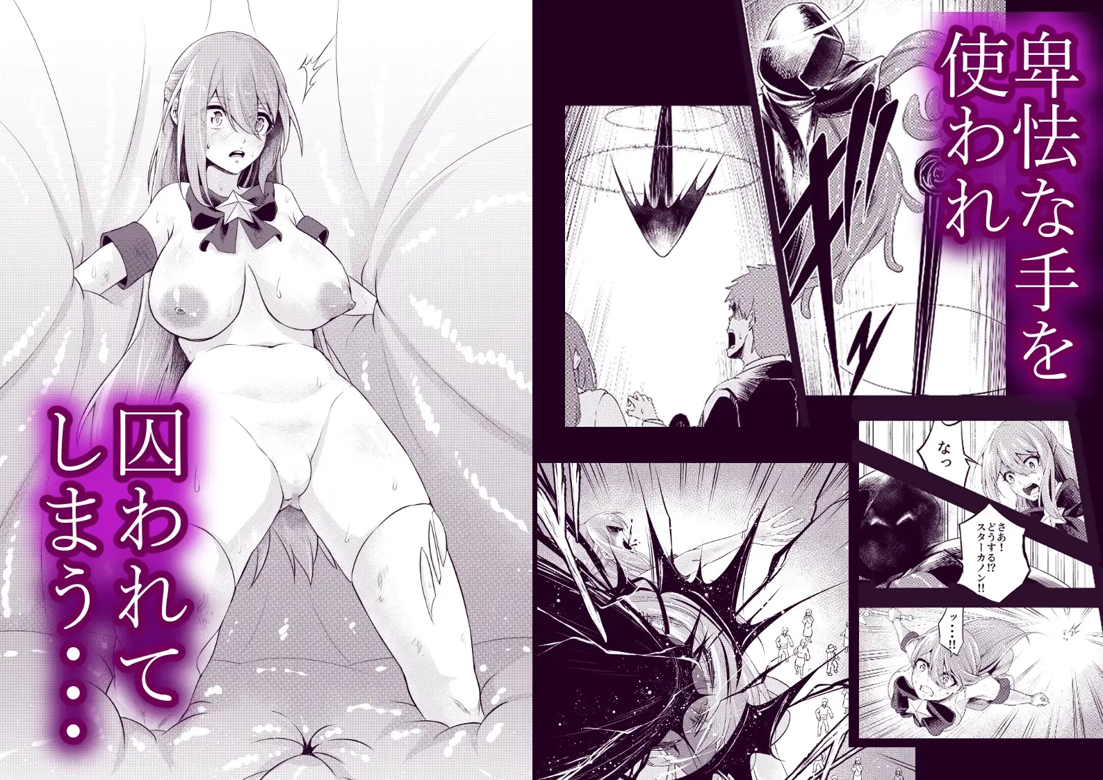 【繁体中文版】拘束触手姦~魔法少女が最強の触手を孕むまで~