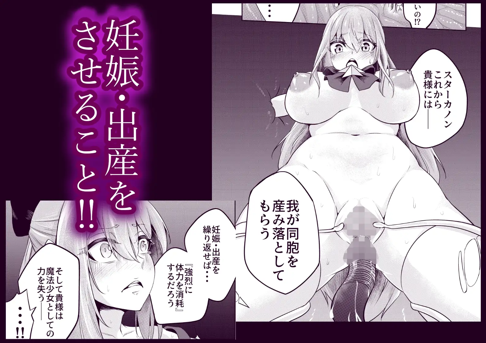 【繁体中文版】拘束触手姦~魔法少女が最強の触手を孕むまで~