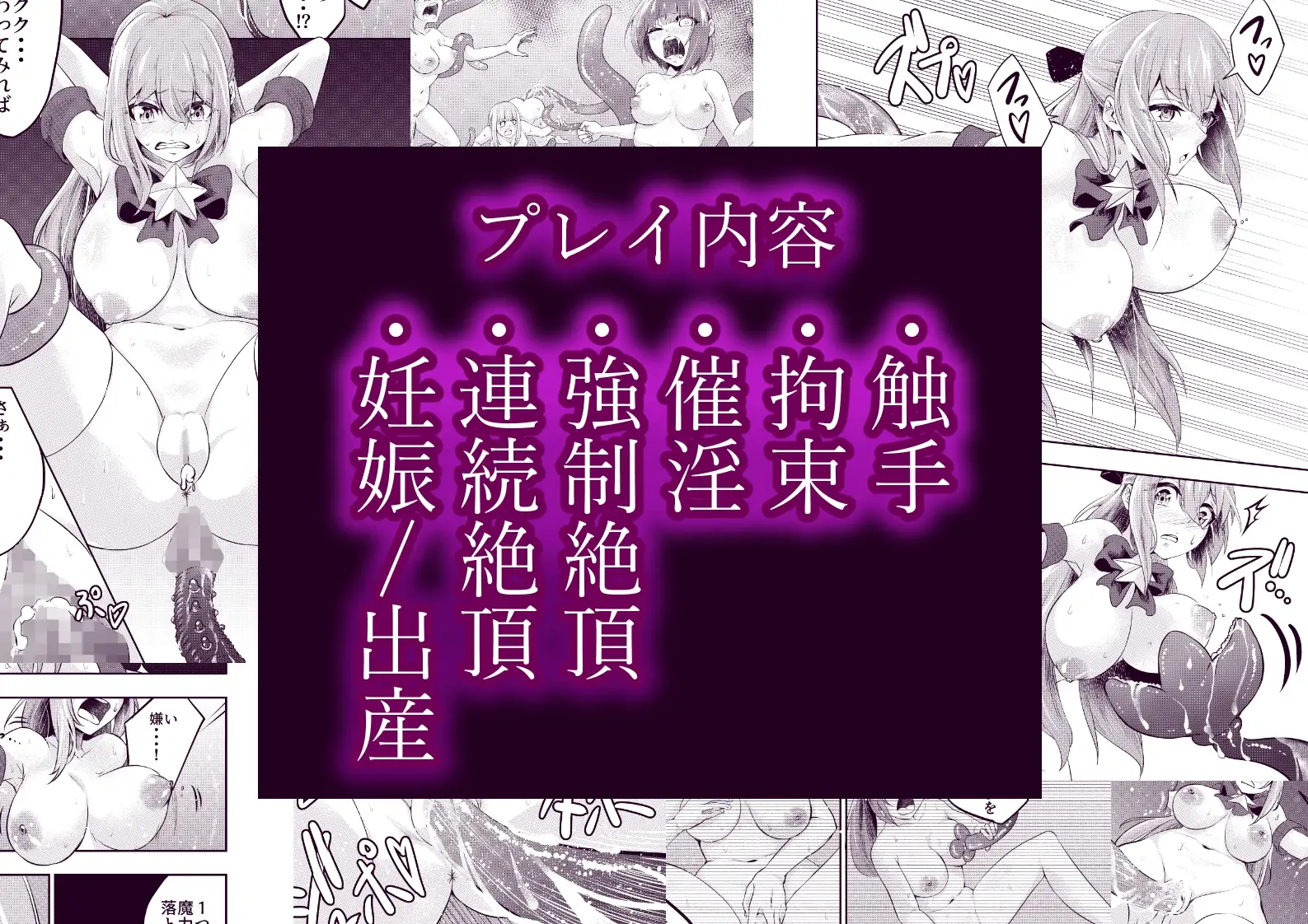 【繁体中文版】拘束触手姦~魔法少女が最強の触手を孕むまで~