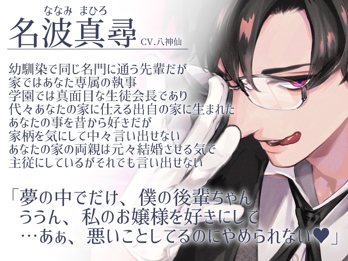 【1歳差幼馴染×溺愛努力攻め×執事以外興味ゼロお嬢様】溺愛執事で先輩の私は今日もお嬢様が大好きです【KU100】 画像1