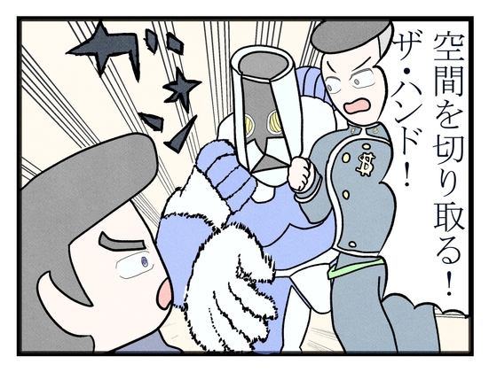 ジョジョの奇妙な4コマ「無敵のザ・ハンド」 [yurufuwakenkyujo]