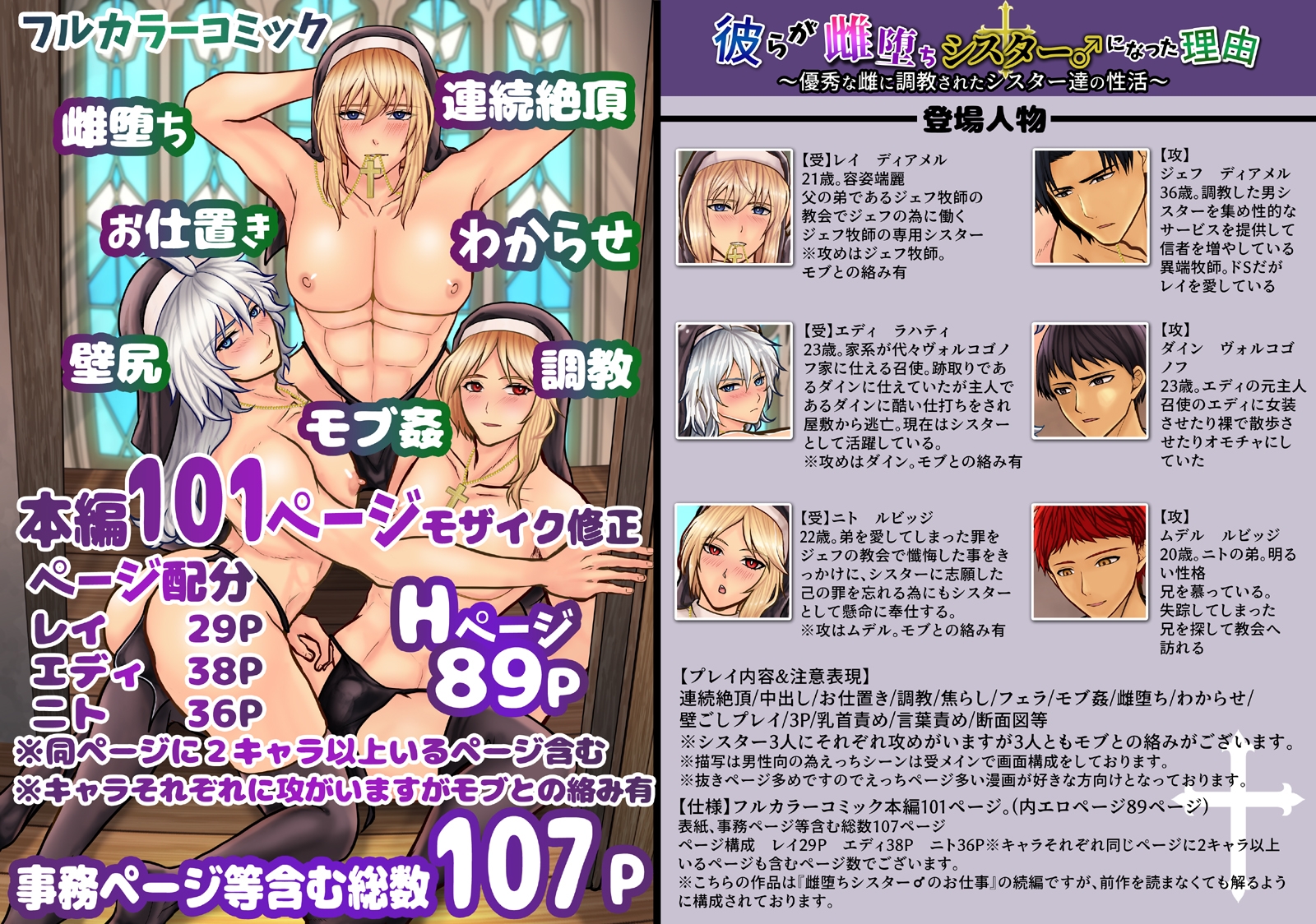 彼らが雌堕ちシスター♂になった理由～優秀な雌に調教されたシスター達の性活～ 画像10