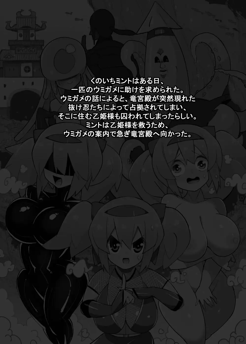 くノ一ミント竜宮伝 江路院 エロ漫画3