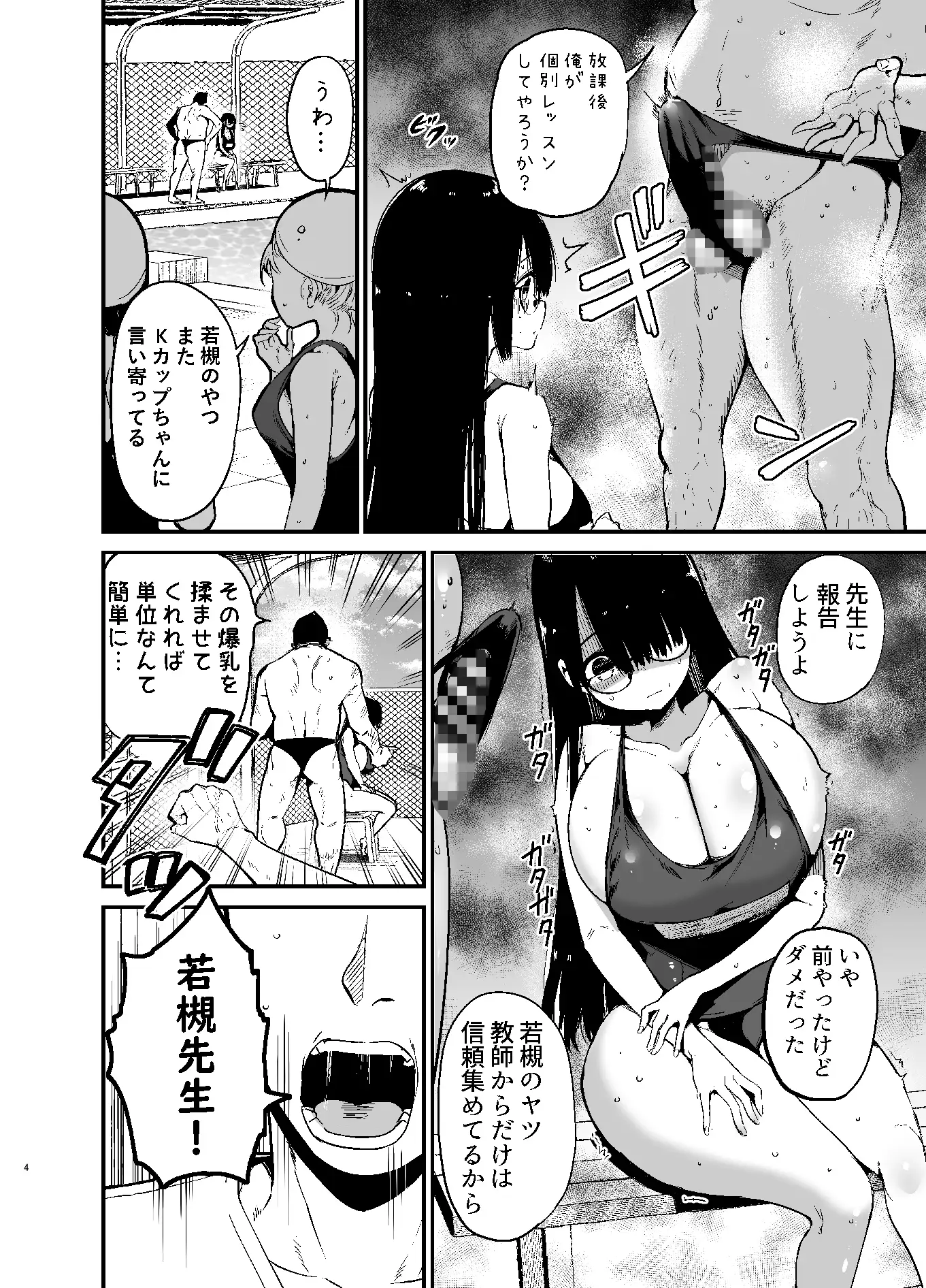 【繁体中文版】陰キャのKカップちゃん2